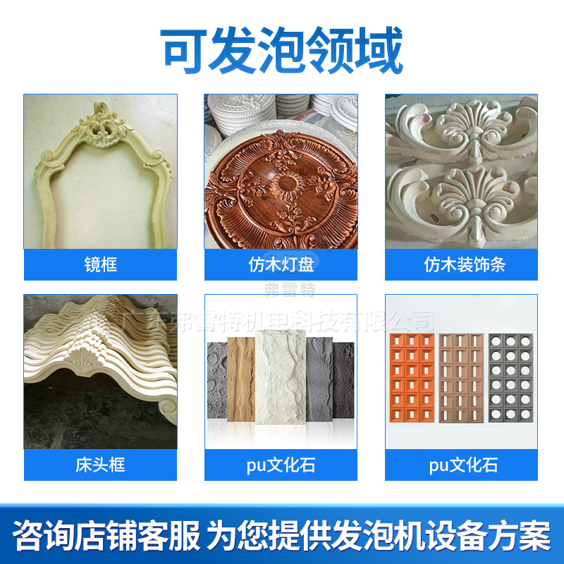 pu文化石發泡機