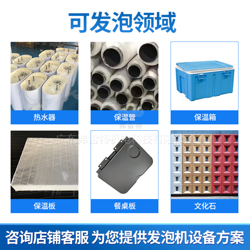 聚氨酯發(fā)泡機