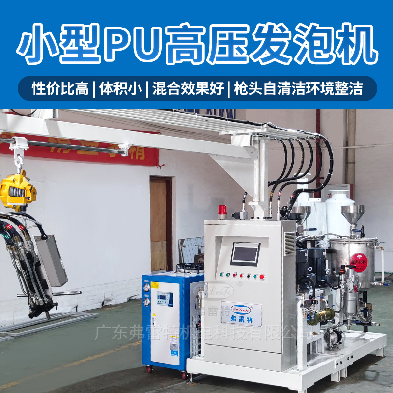 pu發(fā)泡機